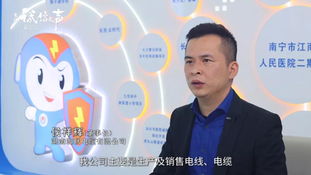 湘聯(lián)電纜丨踐行誠(chéng)信企業(yè) 守護(hù)萬(wàn)千家庭安全！