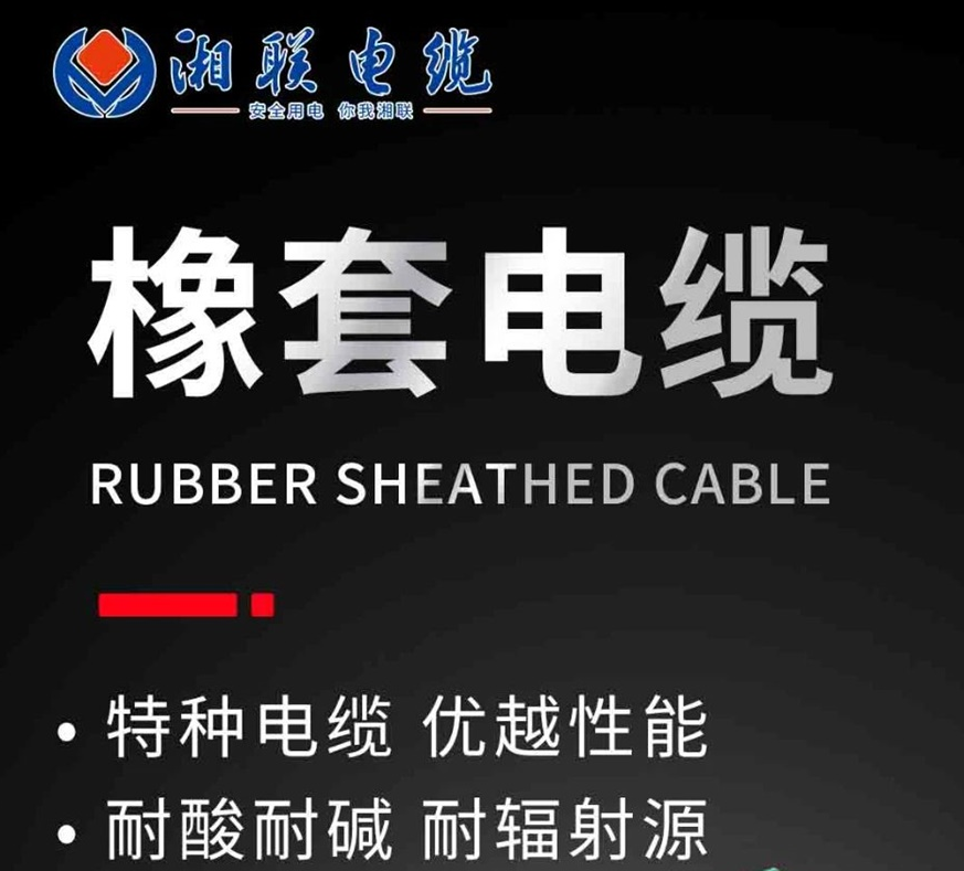 天然橡膠，耐酸耐堿 | 一文了解橡套電纜