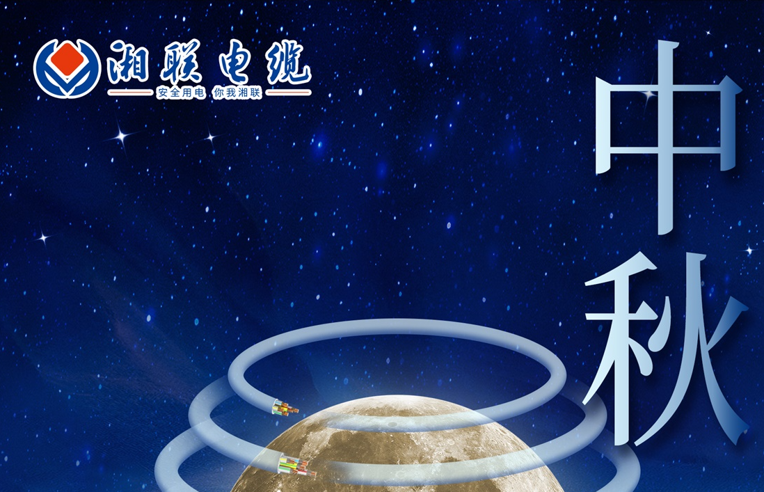 中秋節(jié)，愿您心似滿月，歡喜滿堂！