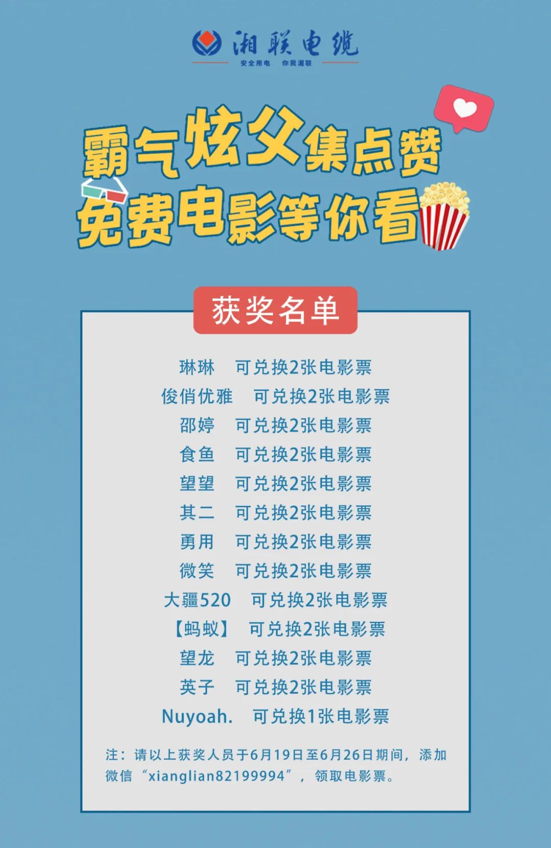 湘聯(lián)電纜父親節(jié)活動獲獎名單已出，快來圍觀！ #安全用電你我湘聯(lián)
