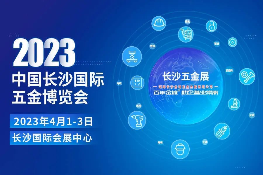 4月1日?長沙國際會展中心 展臺C317?我們恭候您的光臨！ #安全用電你我湘聯(lián) #長沙國際五金博覽會