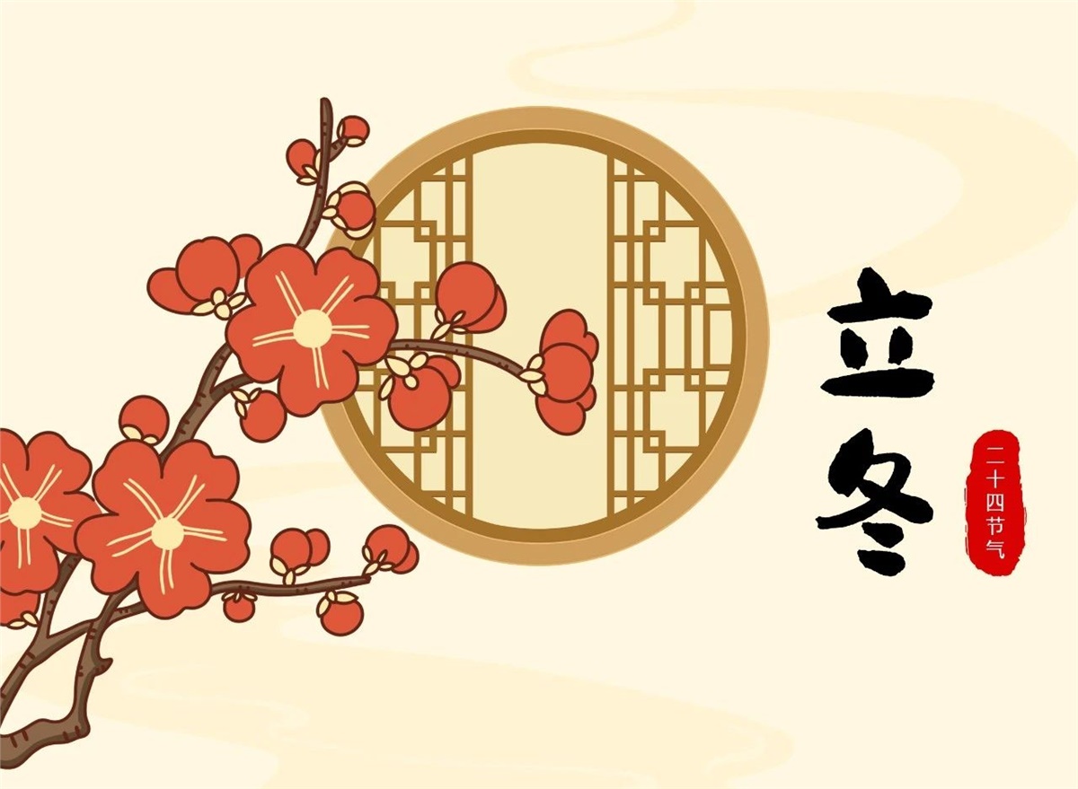 立冬 | 秋去冬來(lái)，溫暖相伴！