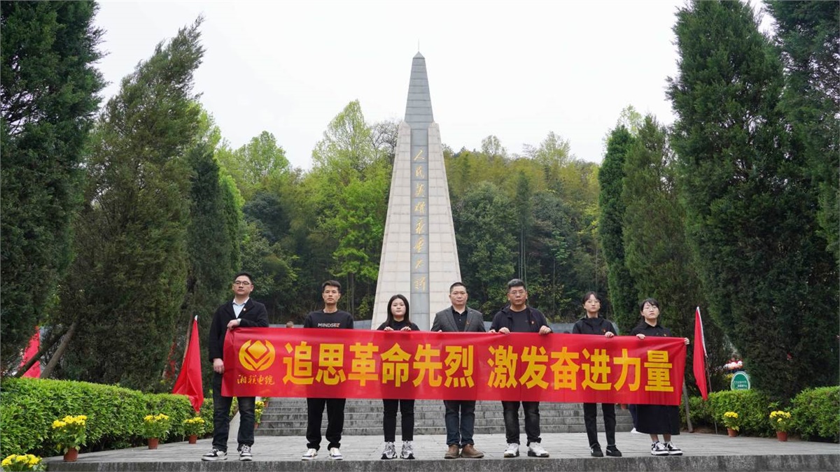 湘聯(lián)電纜黨支部走進瀏陽烈士陵園開展清明追思活動！