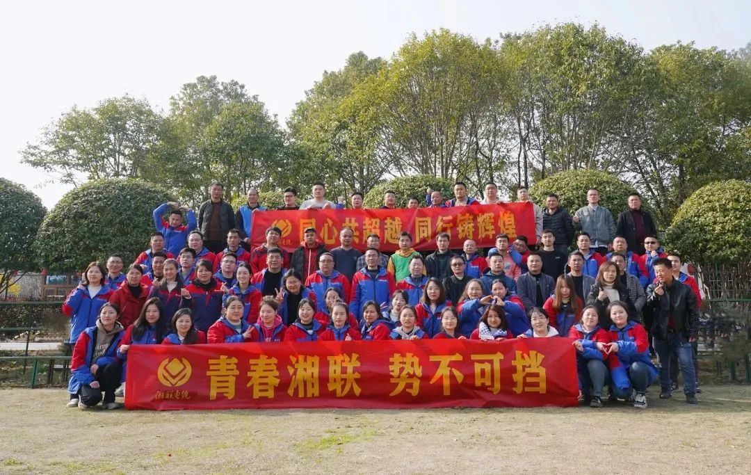 凝心鑄魂共奮進(jìn)——記2023年度湘聯(lián)電纜拓展活動(dòng)！